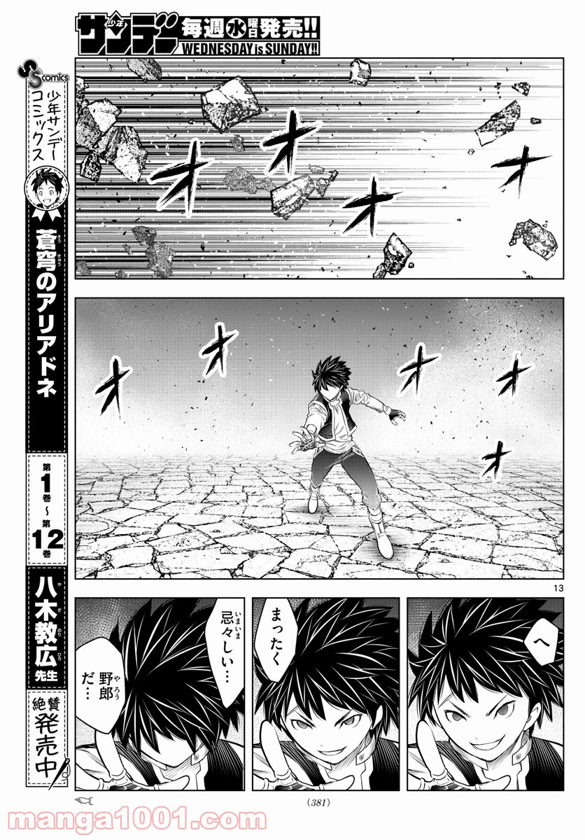 蒼穹のアリアドネ - 第144話 - Page 13