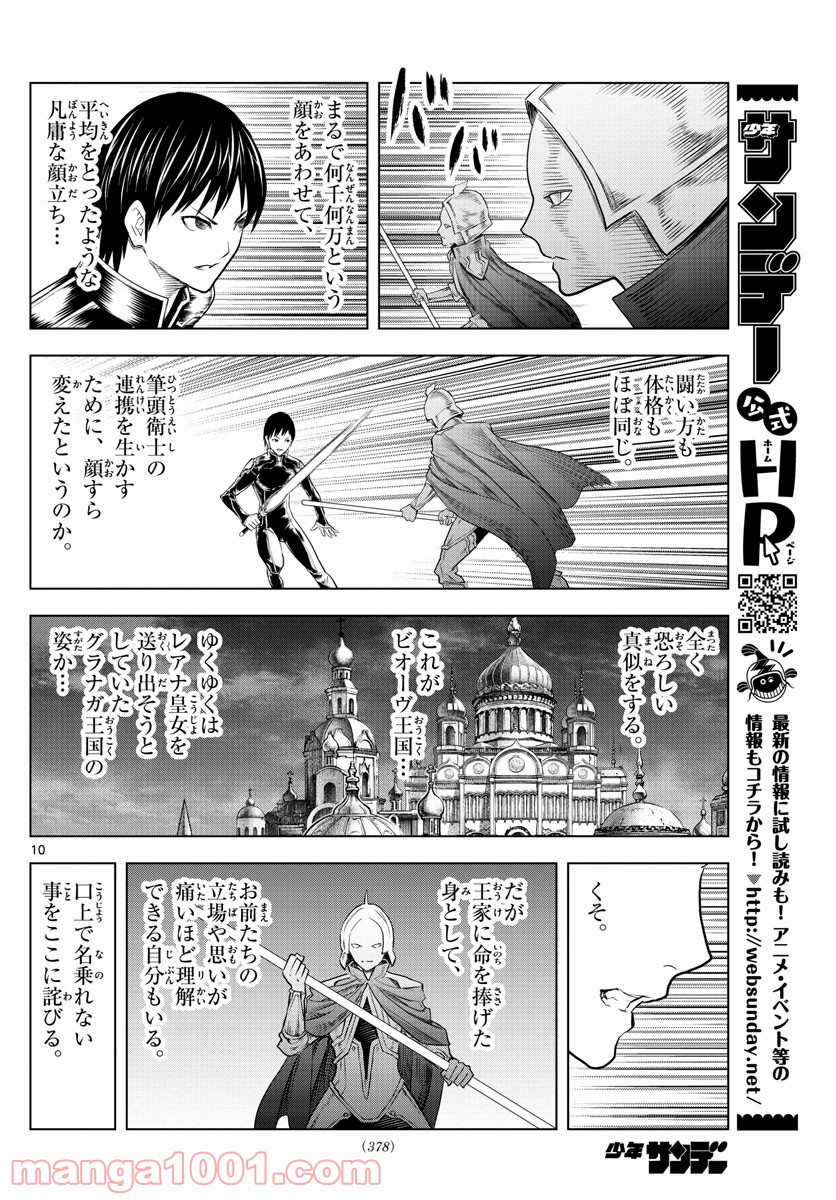 蒼穹のアリアドネ - 第144話 - Page 10