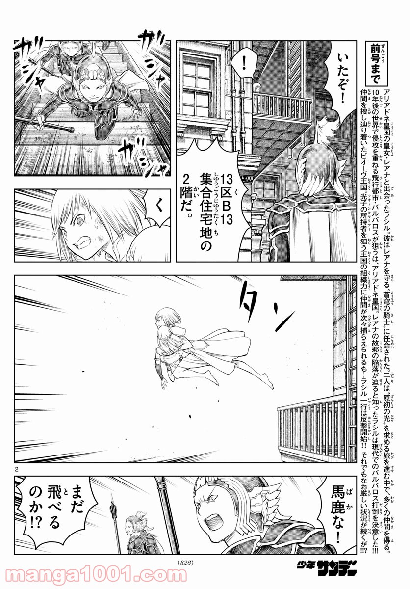 蒼穹のアリアドネ - 第145話 - Page 2