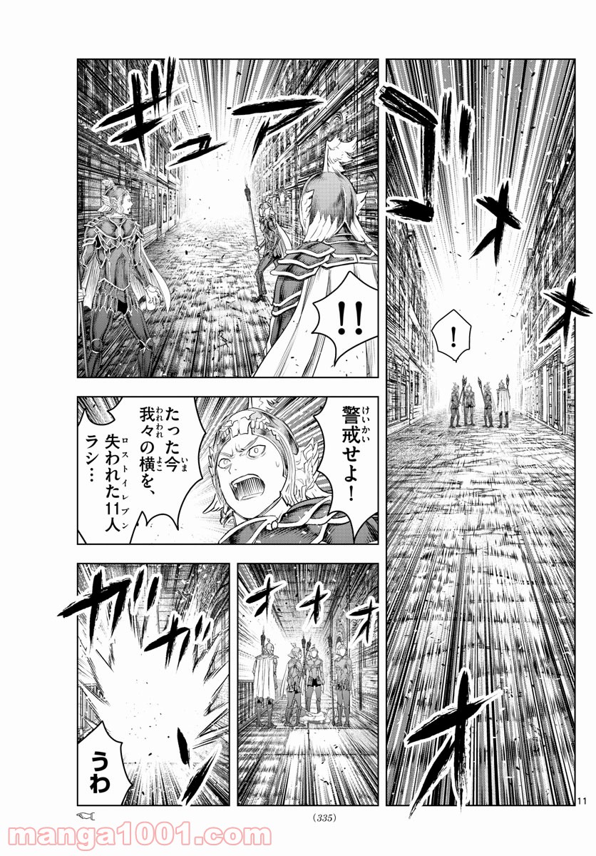 蒼穹のアリアドネ - 第145話 - Page 11