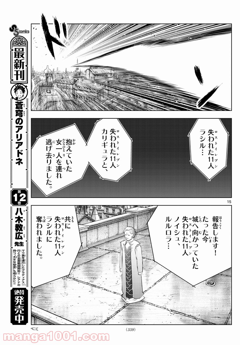 蒼穹のアリアドネ - 第145話 - Page 15