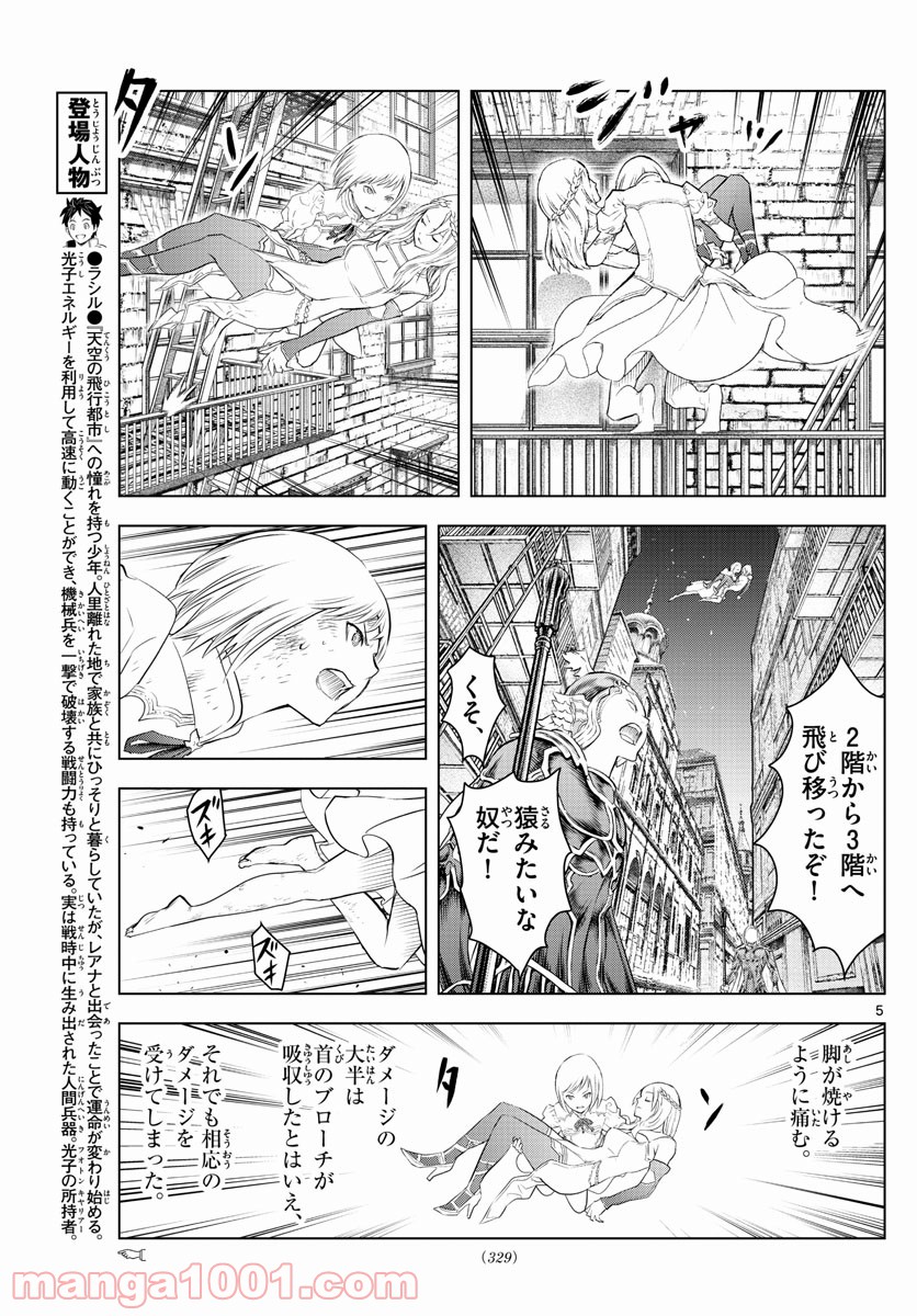 蒼穹のアリアドネ - 第145話 - Page 5