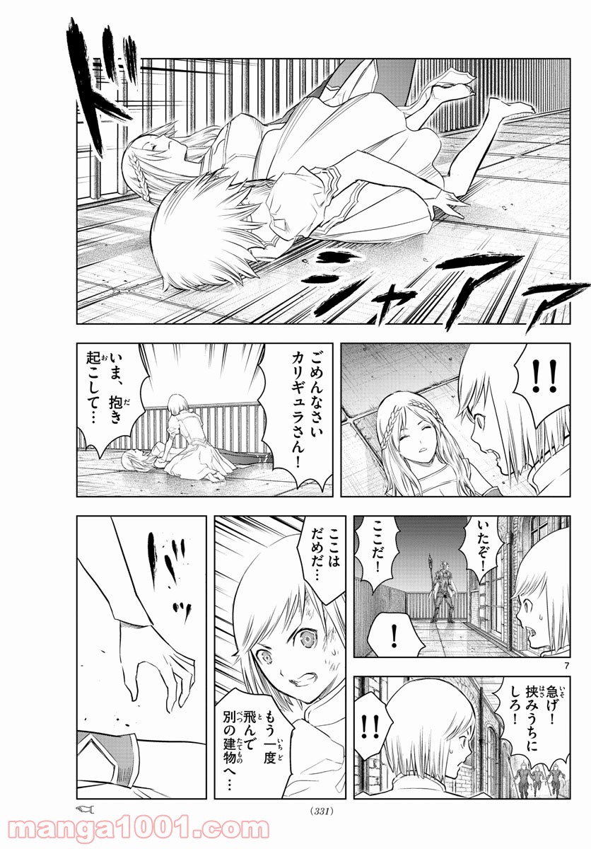 蒼穹のアリアドネ - 第145話 - Page 7