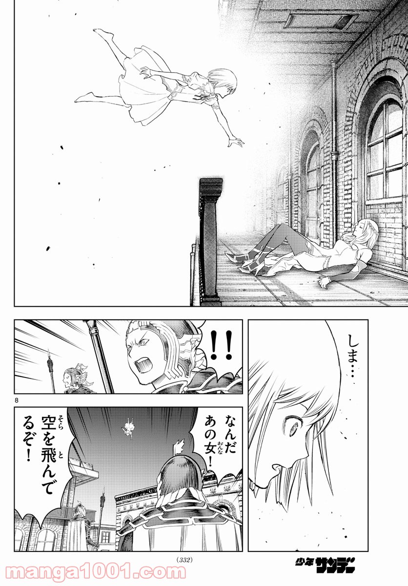 蒼穹のアリアドネ - 第145話 - Page 8