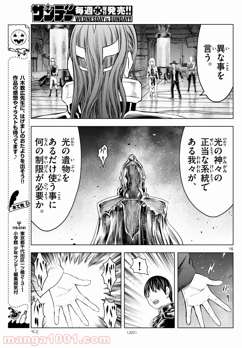 蒼穹のアリアドネ - 第146話 - Page 15