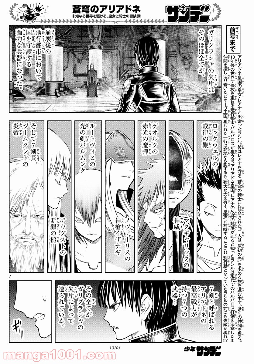 蒼穹のアリアドネ - 第148話 - Page 2