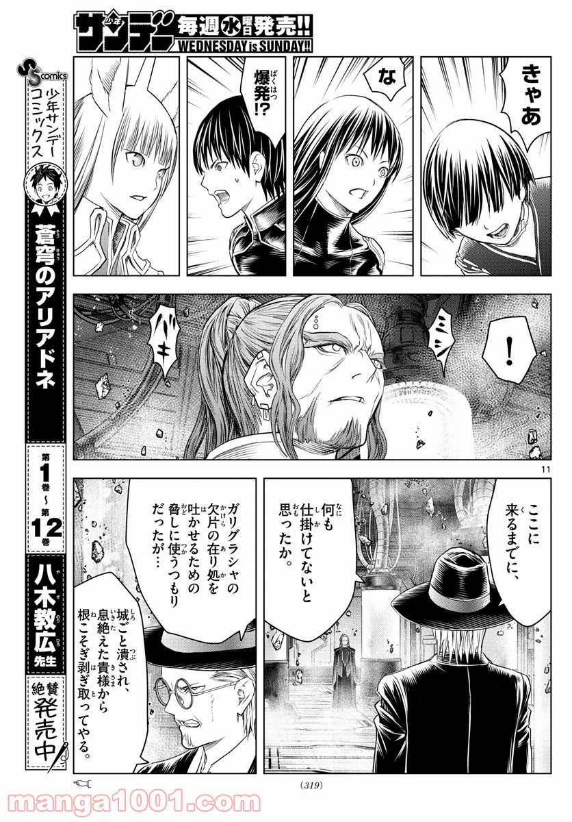 蒼穹のアリアドネ - 第148話 - Page 11