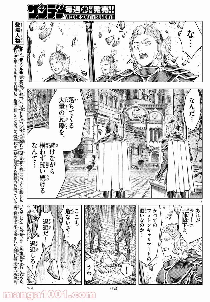 蒼穹のアリアドネ - 第149話 - Page 5