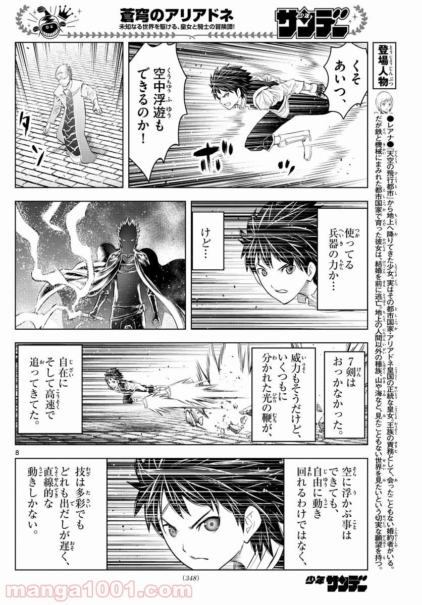 蒼穹のアリアドネ - 第149話 - Page 8