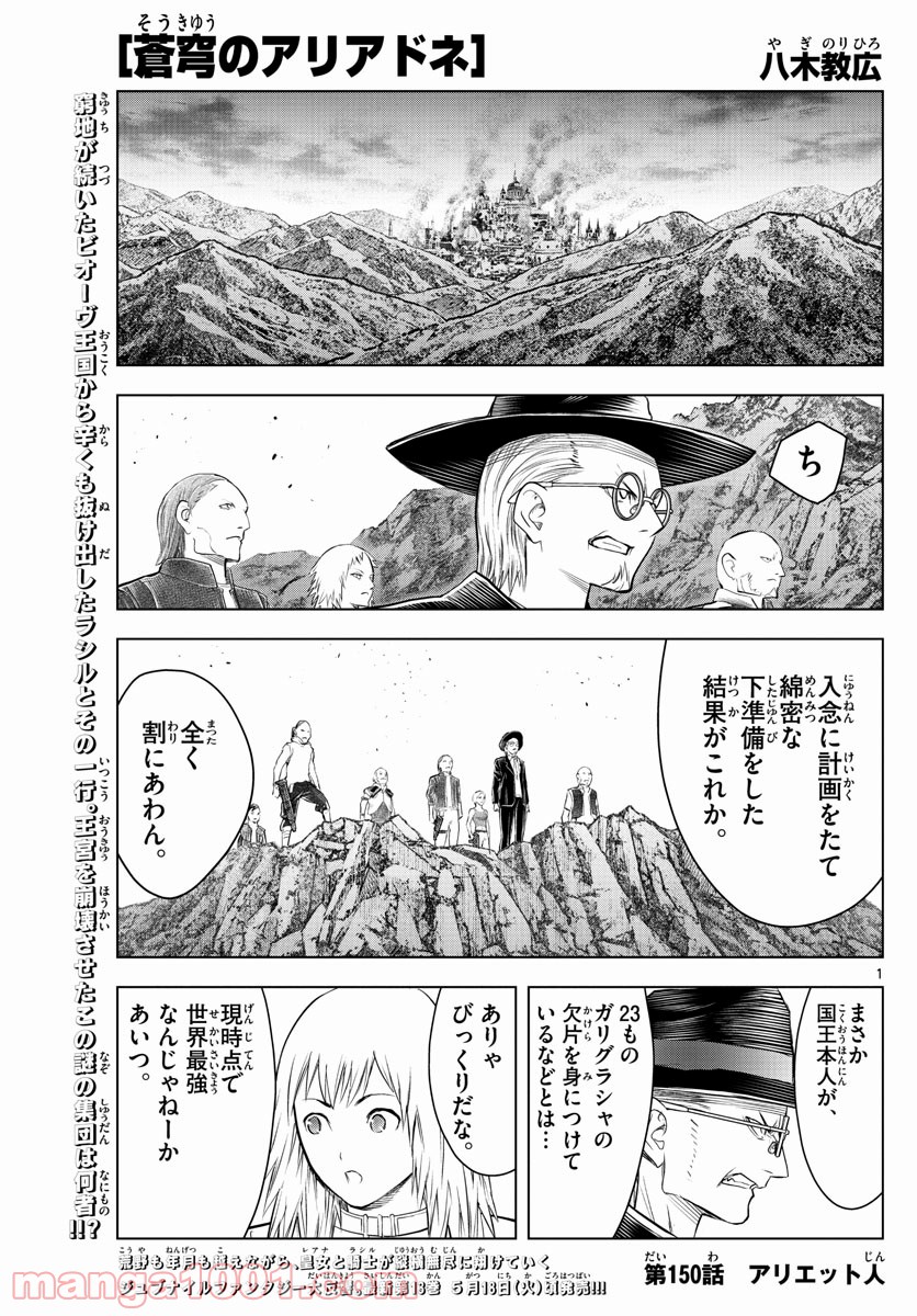 蒼穹のアリアドネ - 第150話 - Page 1