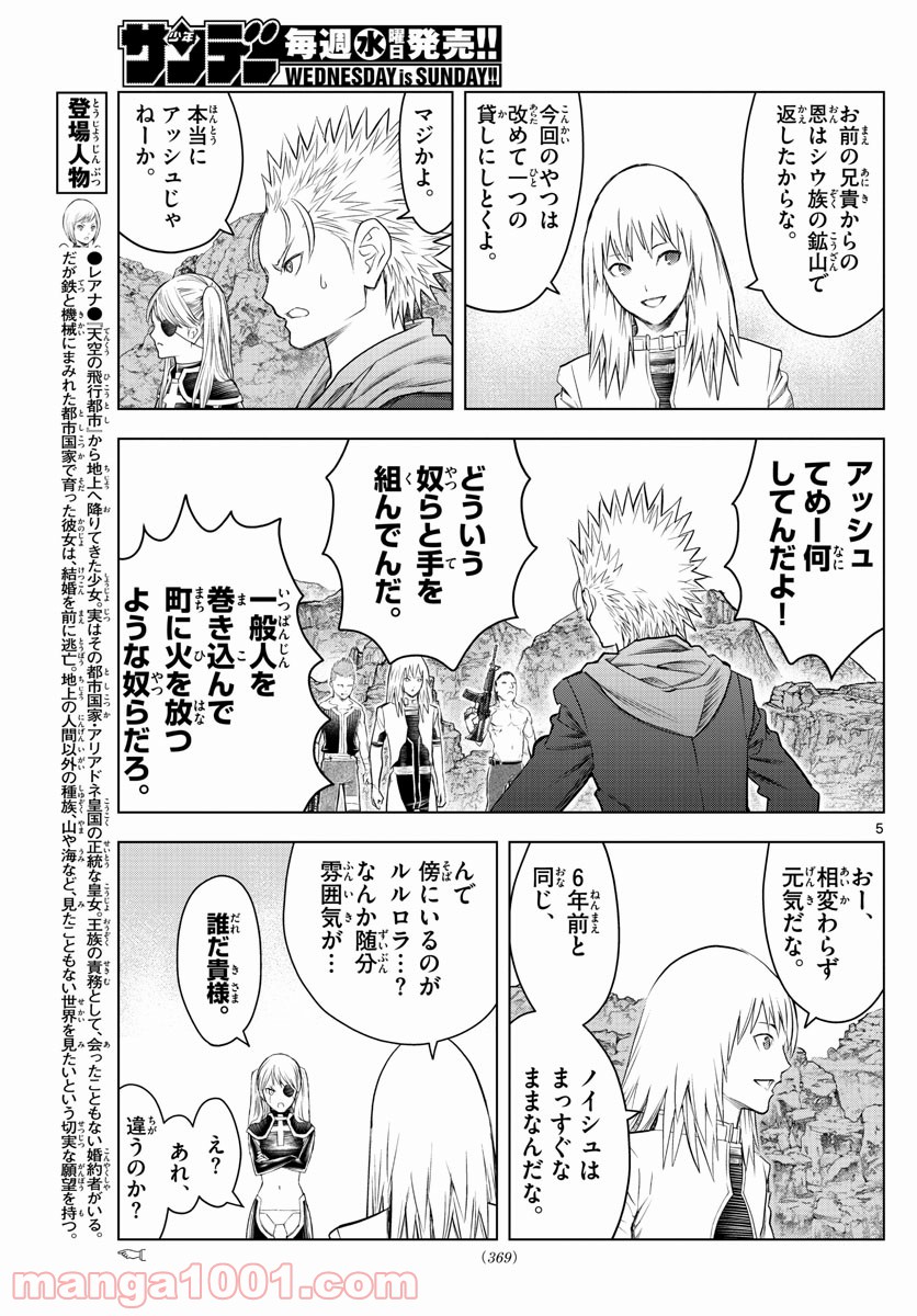 蒼穹のアリアドネ - 第150話 - Page 5