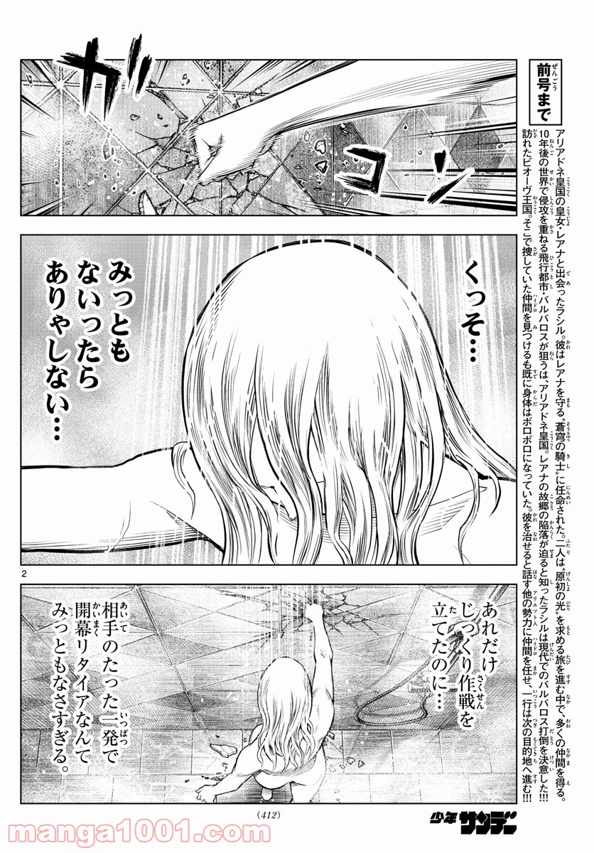 蒼穹のアリアドネ - 第151話 - Page 2