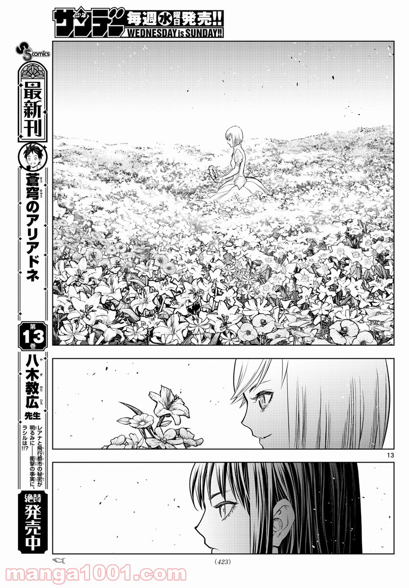 蒼穹のアリアドネ - 第151話 - Page 13