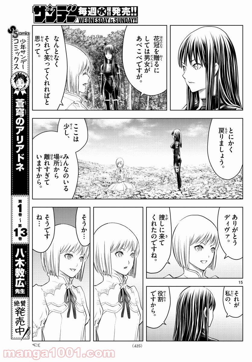 蒼穹のアリアドネ - 第151話 - Page 15