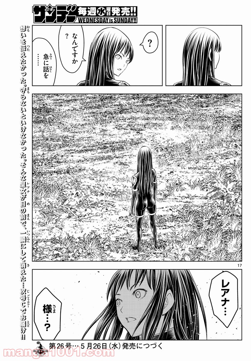 蒼穹のアリアドネ - 第151話 - Page 17