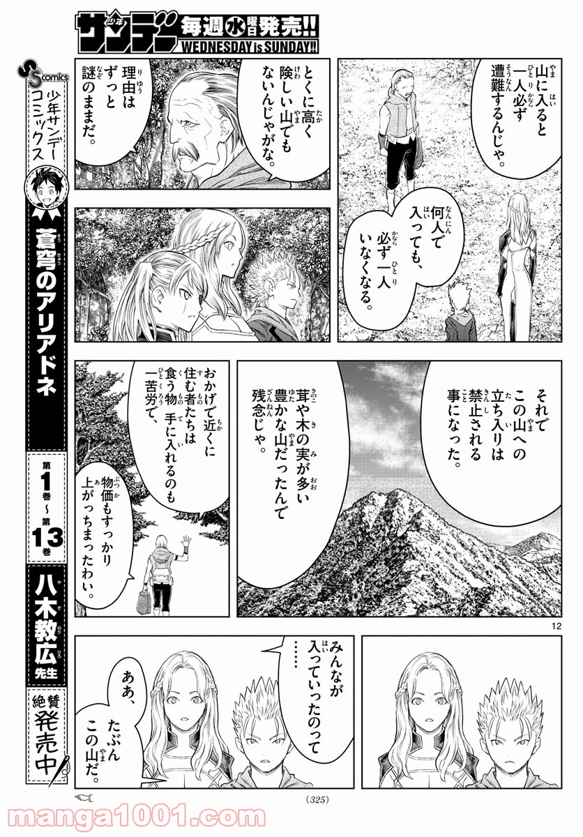 蒼穹のアリアドネ - 第152話 - Page 13