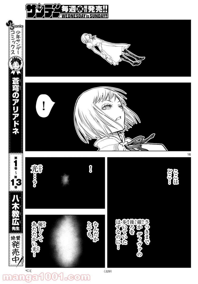 蒼穹のアリアドネ - 第152話 - Page 17