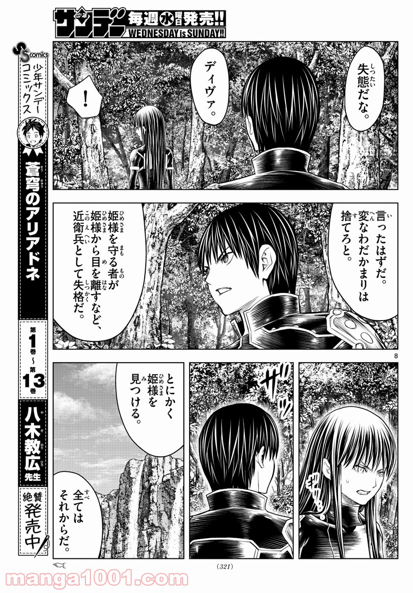 蒼穹のアリアドネ - 第152話 - Page 9