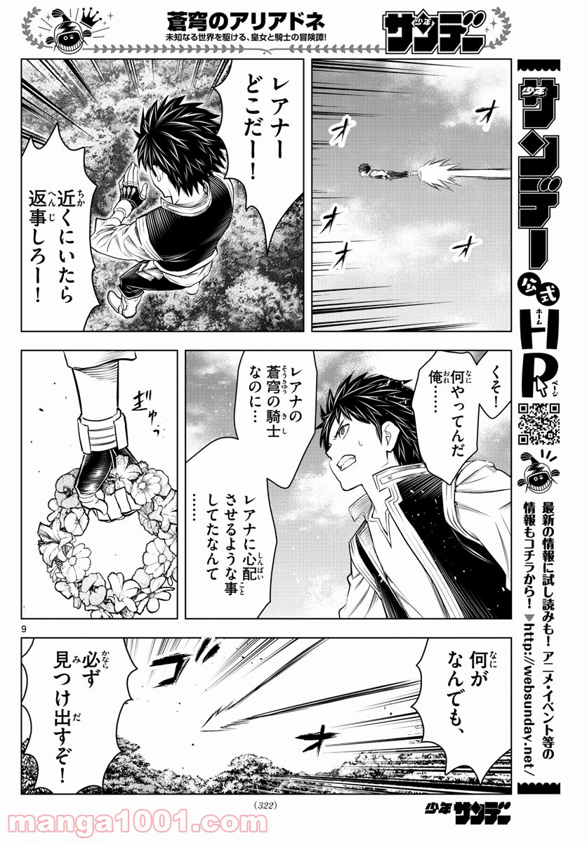 蒼穹のアリアドネ - 第152話 - Page 10