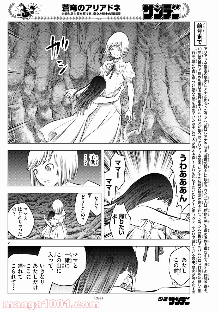 蒼穹のアリアドネ - 第153話 - Page 2