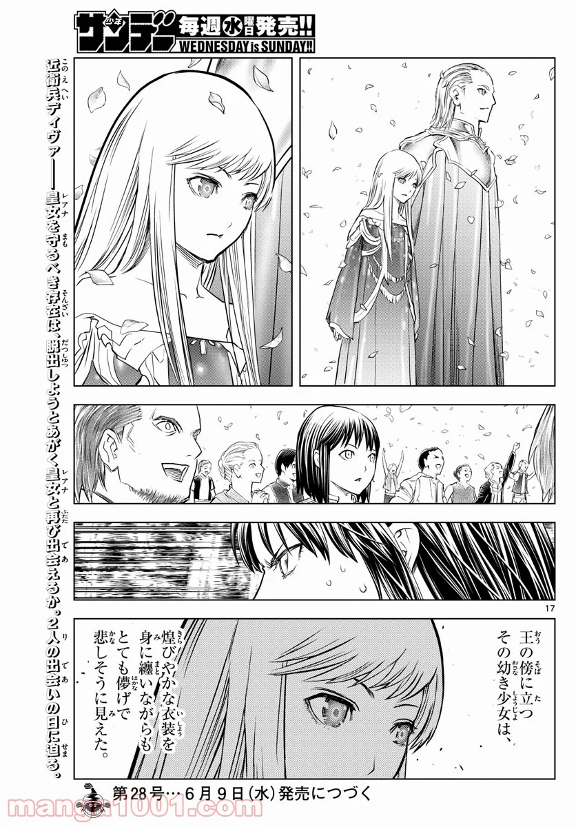 蒼穹のアリアドネ - 第153話 - Page 17