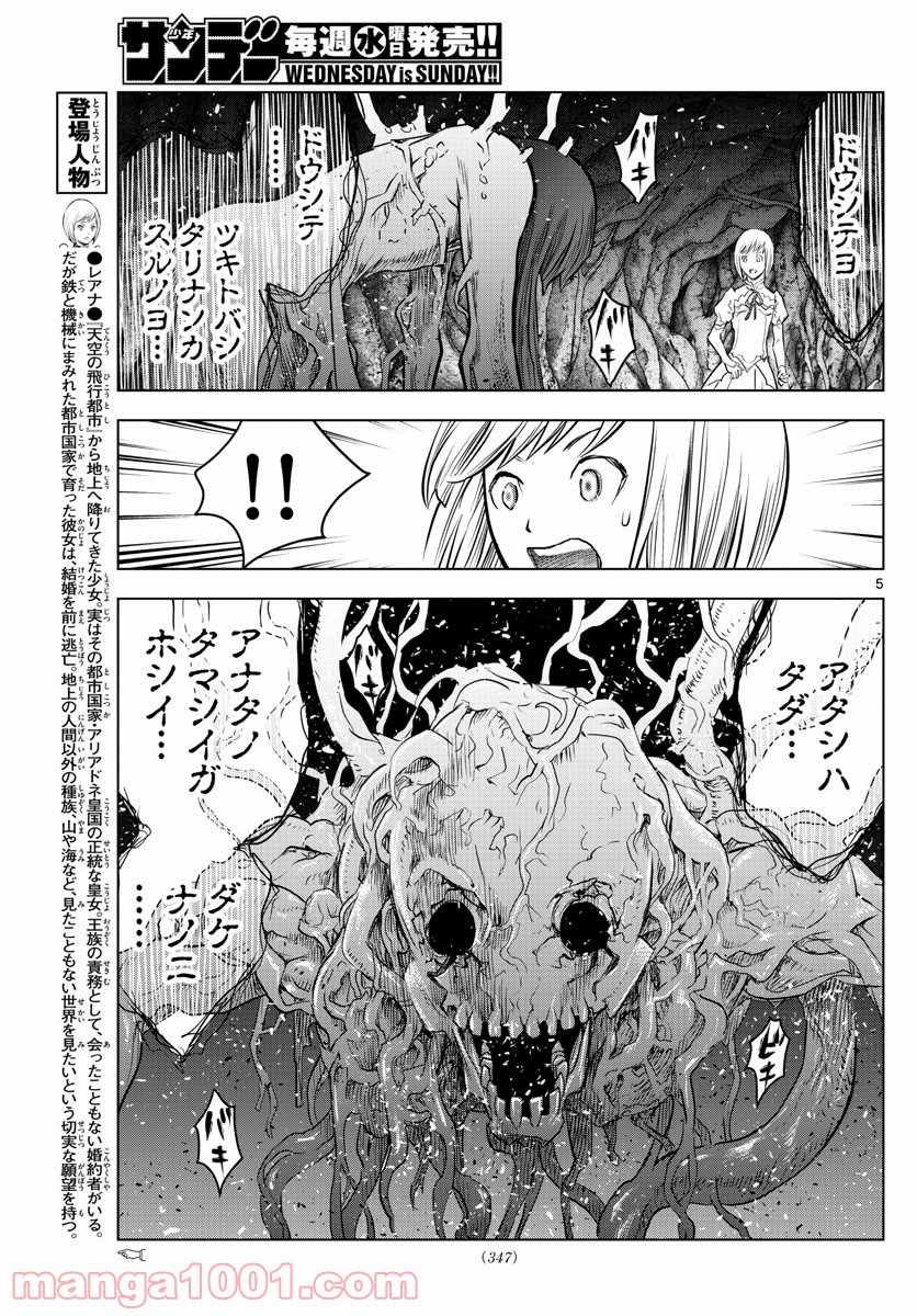 蒼穹のアリアドネ - 第153話 - Page 5