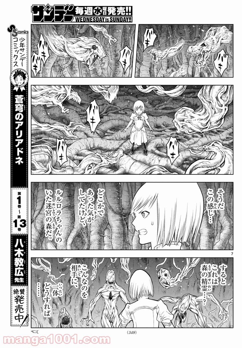 蒼穹のアリアドネ - 第153話 - Page 7