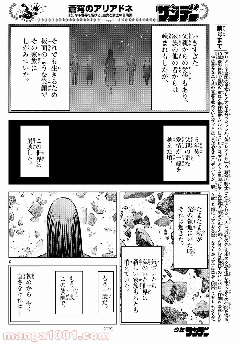 蒼穹のアリアドネ - 第154話 - Page 2