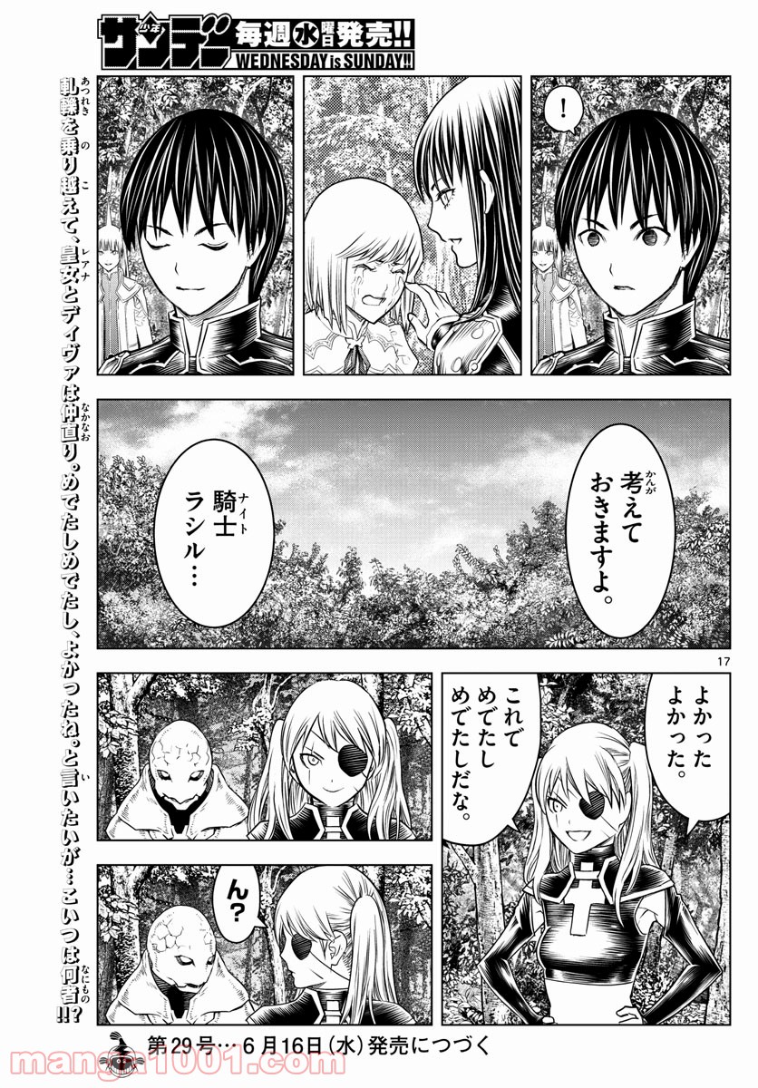 蒼穹のアリアドネ - 第154話 - Page 17