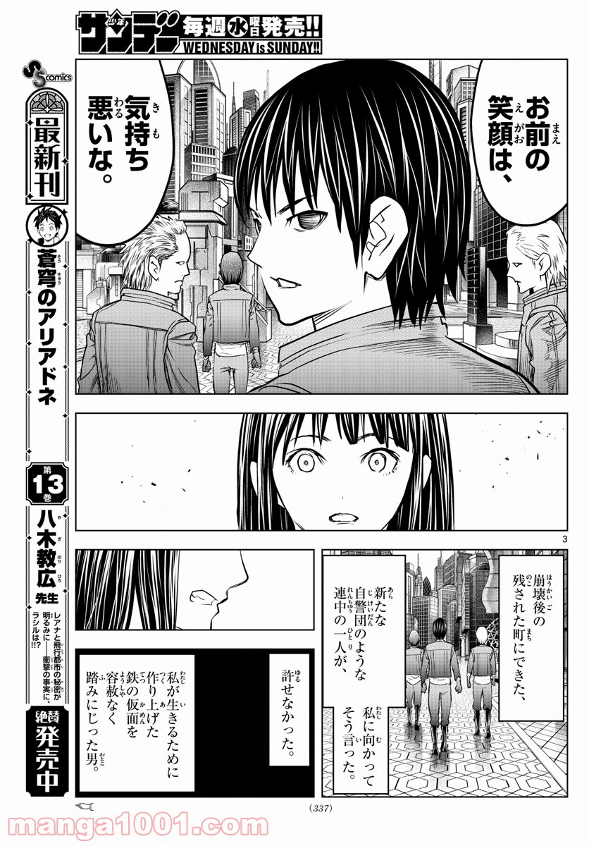 蒼穹のアリアドネ - 第154話 - Page 3