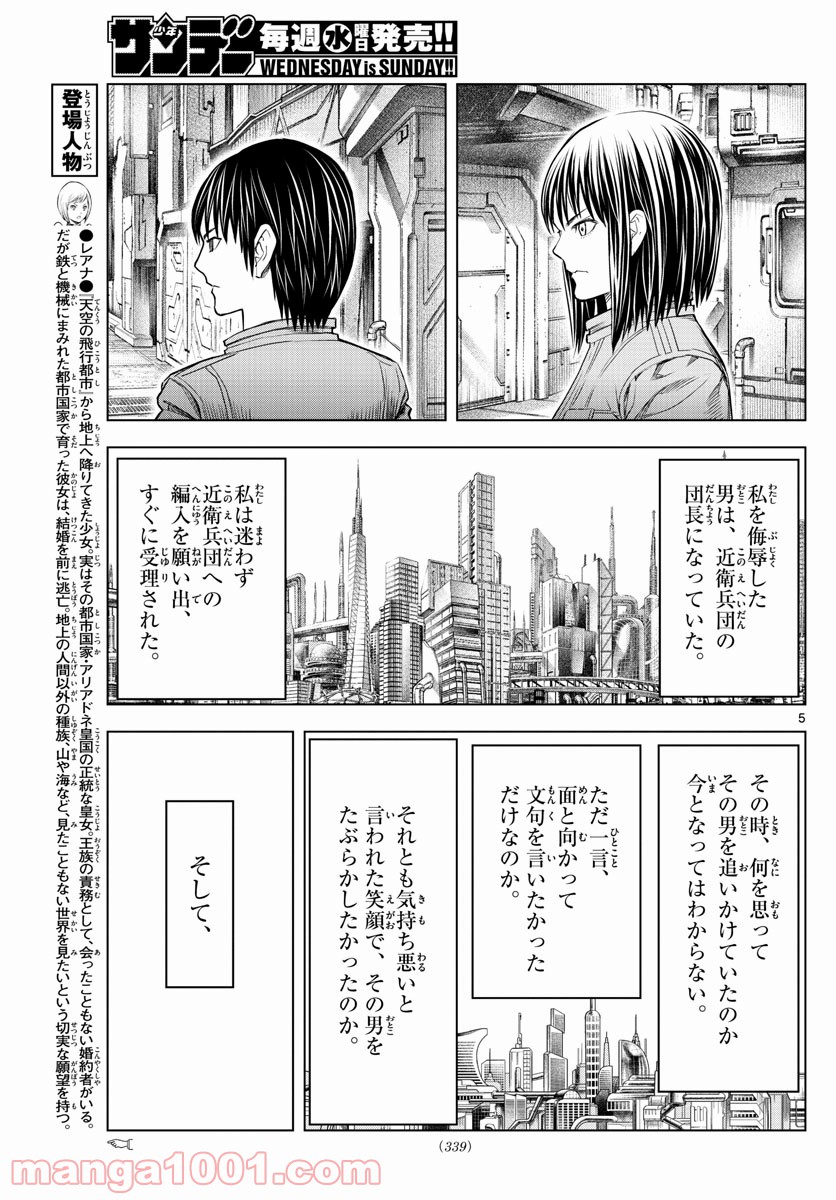 蒼穹のアリアドネ - 第154話 - Page 5