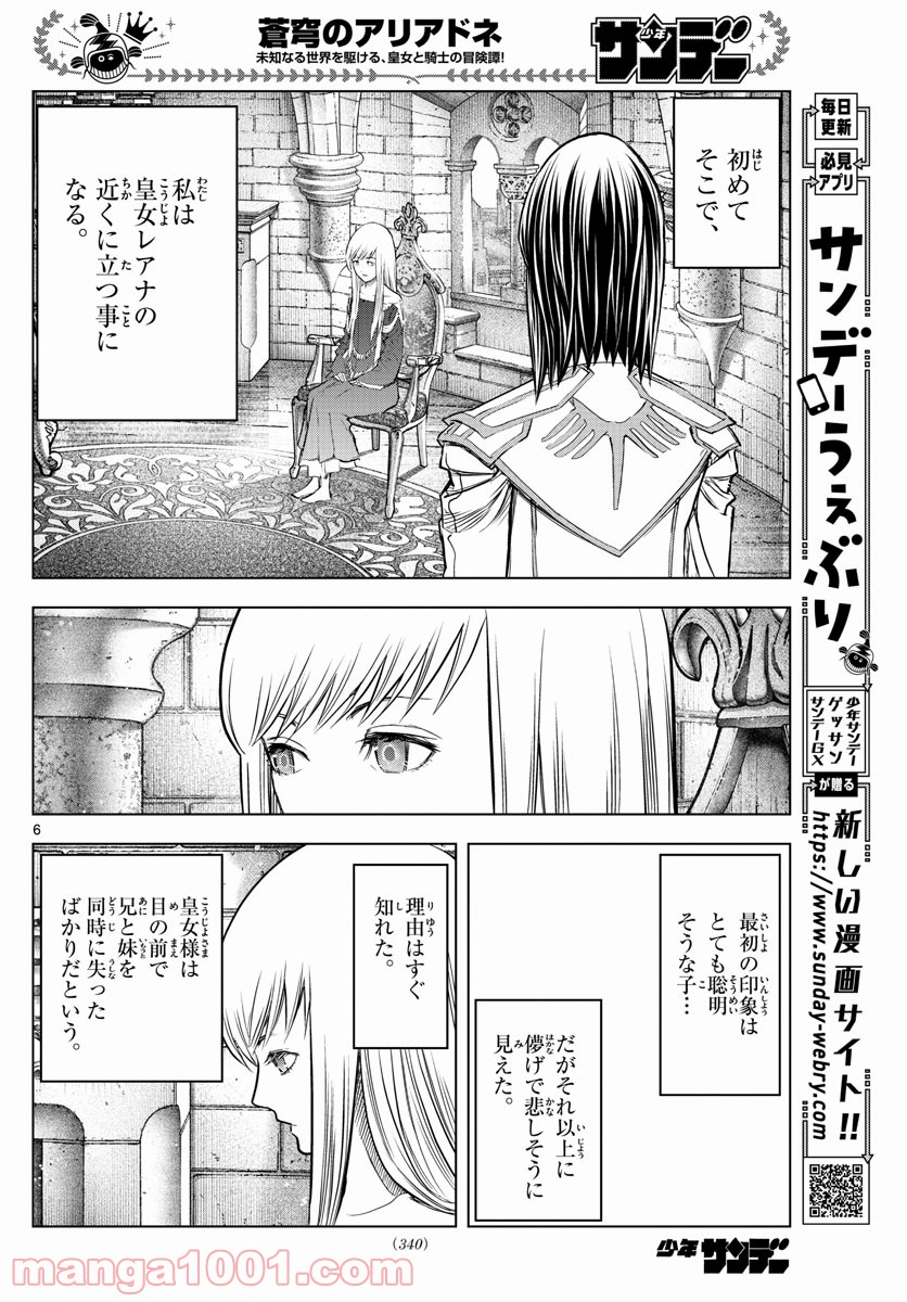 蒼穹のアリアドネ - 第154話 - Page 6