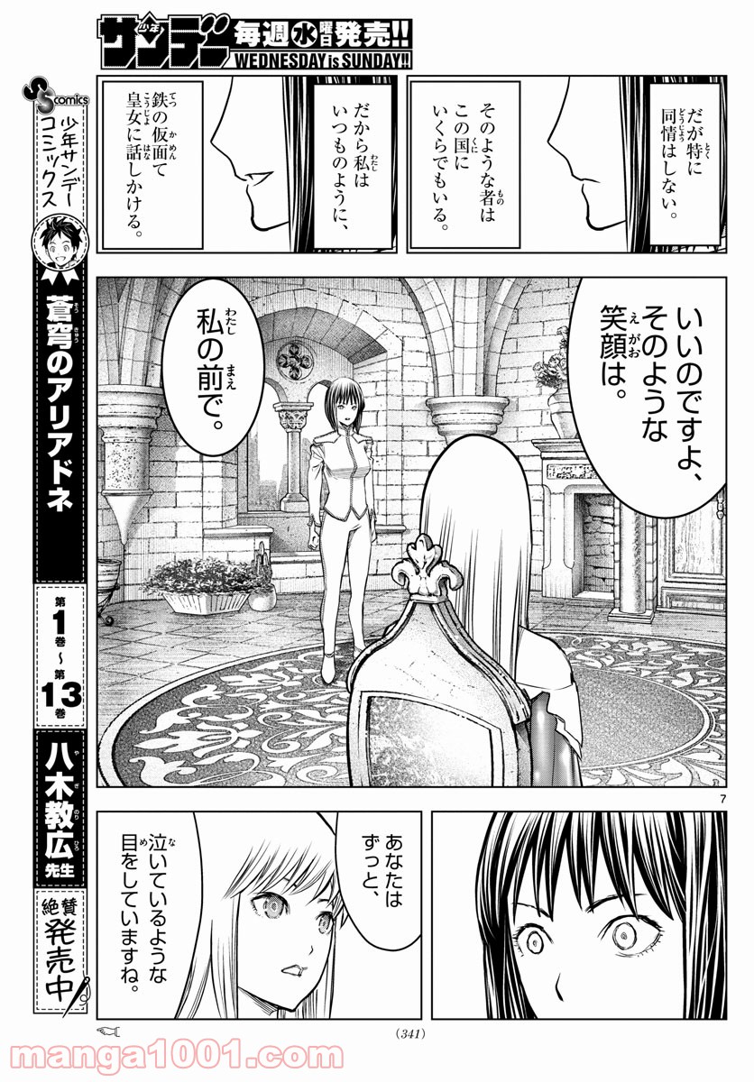 蒼穹のアリアドネ - 第154話 - Page 7