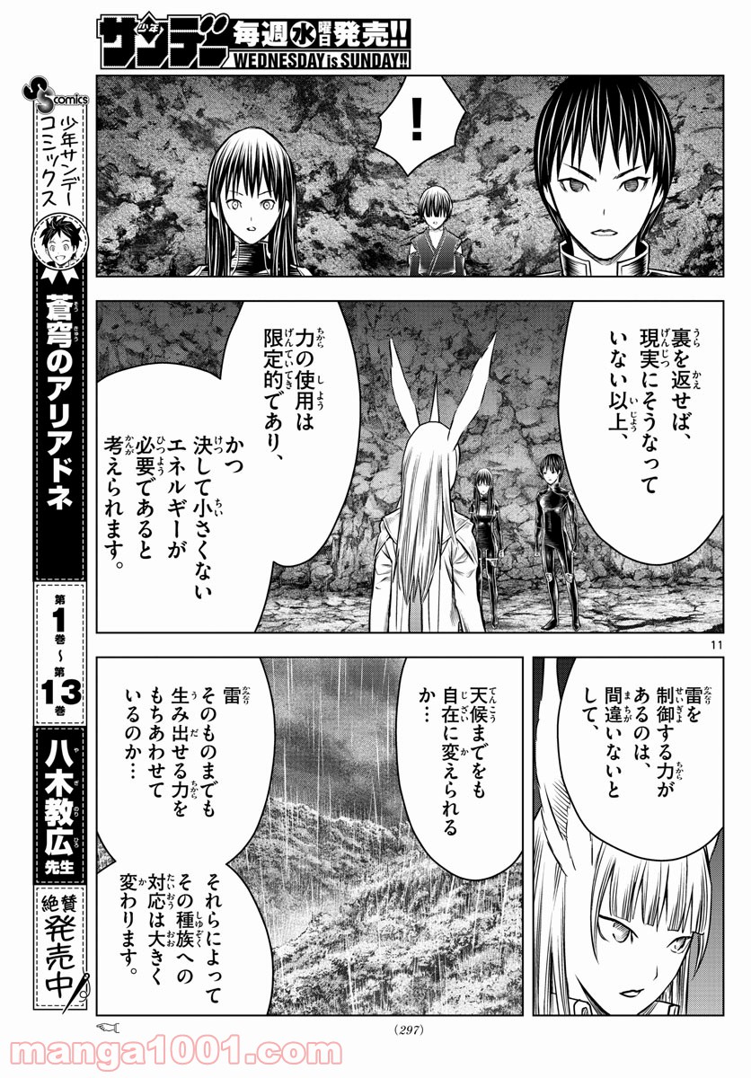 蒼穹のアリアドネ - 第156話 - Page 11