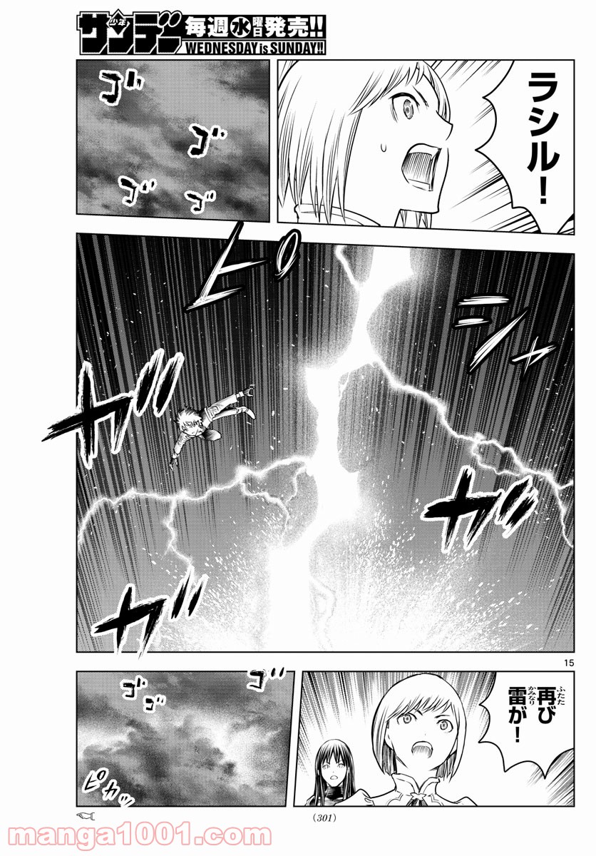 蒼穹のアリアドネ - 第156話 - Page 15