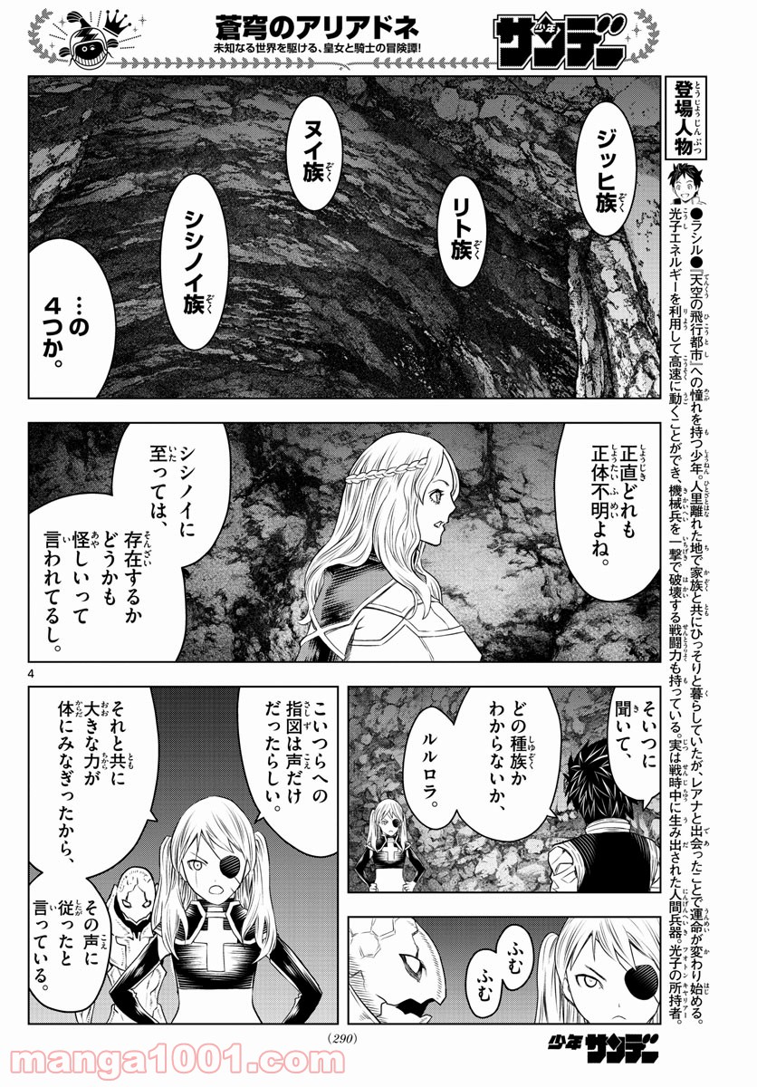 蒼穹のアリアドネ - 第156話 - Page 4