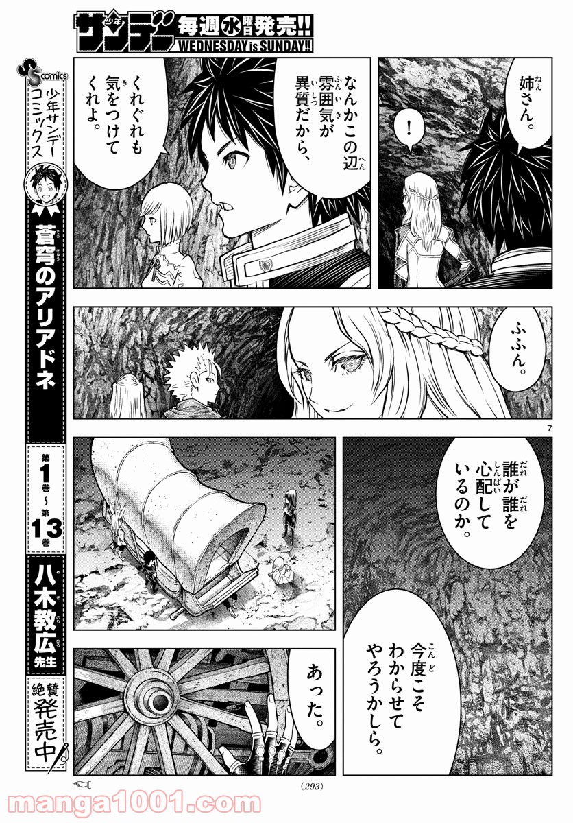 蒼穹のアリアドネ - 第156話 - Page 7