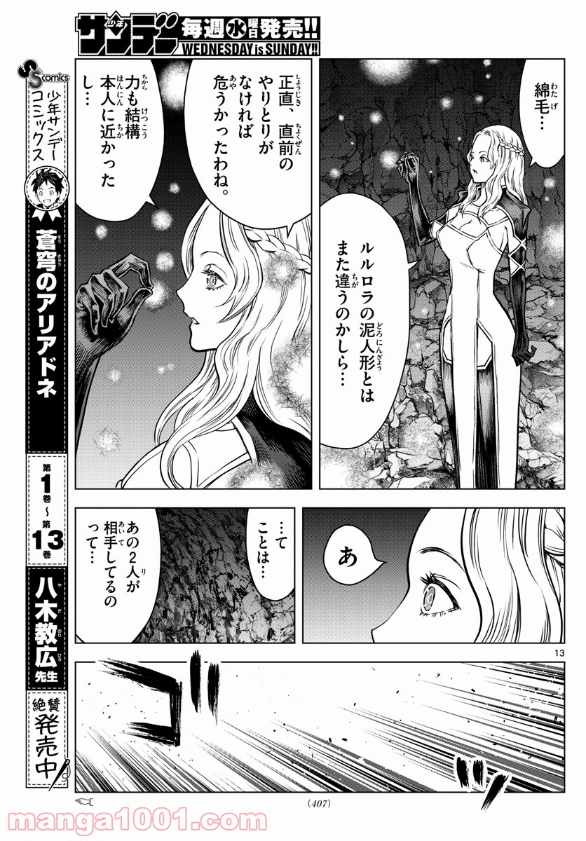 蒼穹のアリアドネ - 第157話 - Page 13