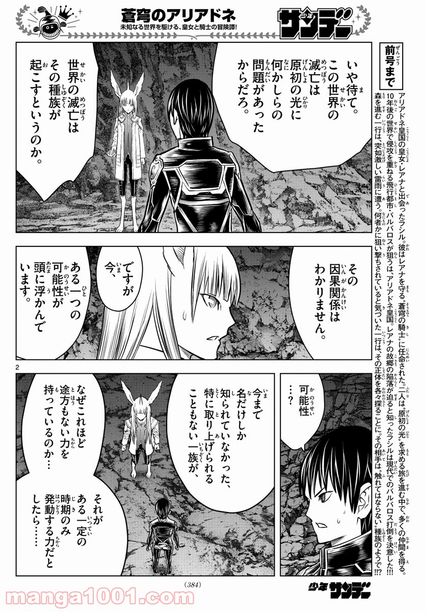 蒼穹のアリアドネ - 第158話 - Page 2