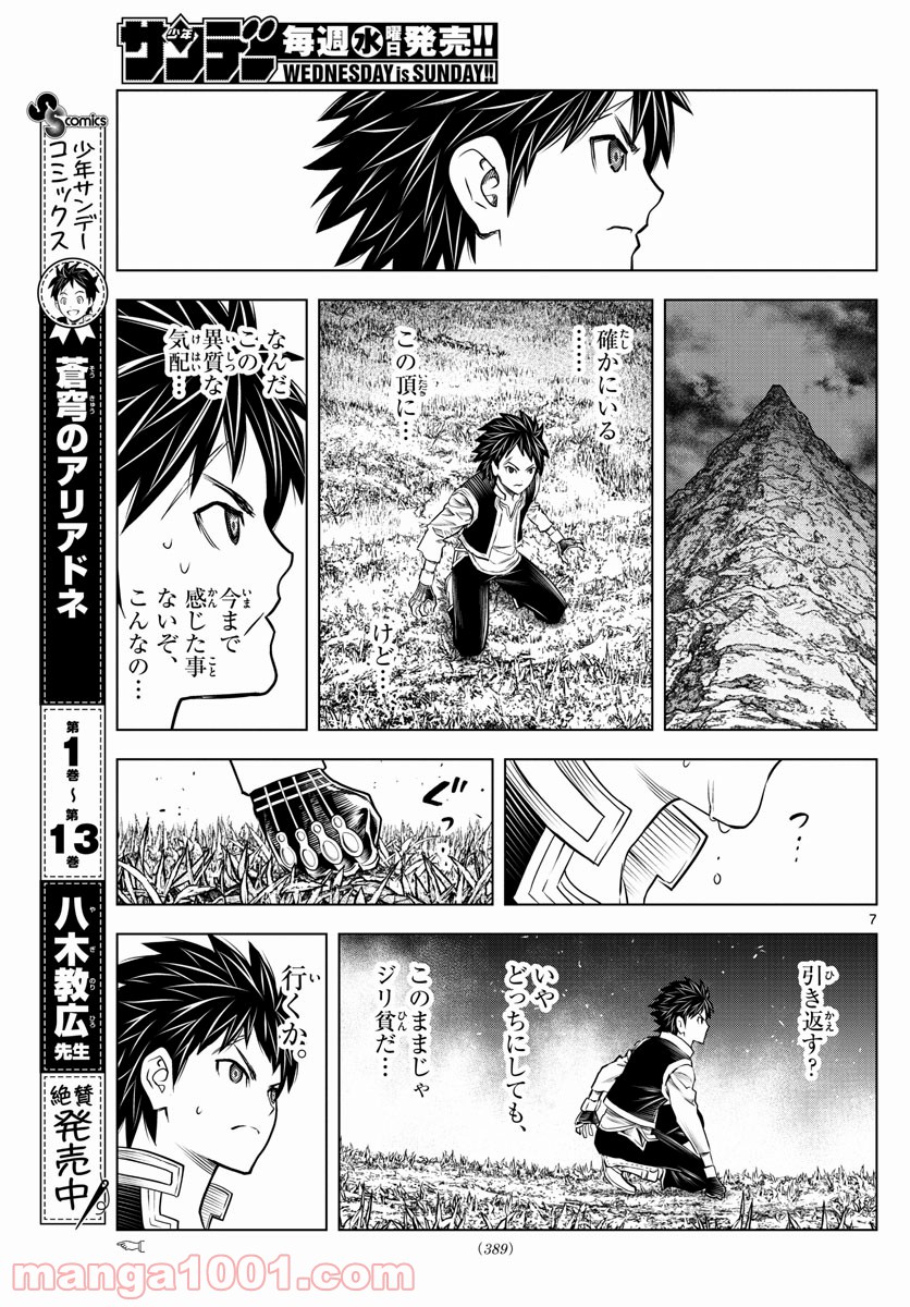 蒼穹のアリアドネ - 第158話 - Page 7