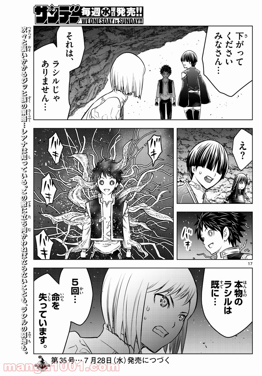 蒼穹のアリアドネ - 第159話 - Page 17