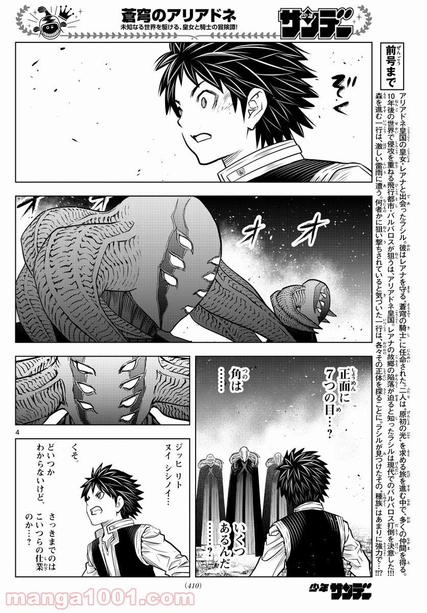 蒼穹のアリアドネ - 第159話 - Page 4