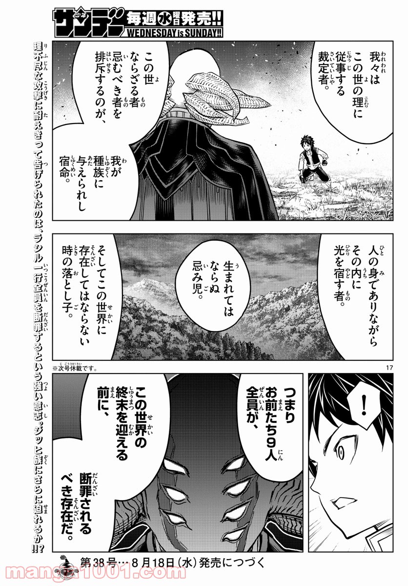 蒼穹のアリアドネ - 第160話 - Page 17