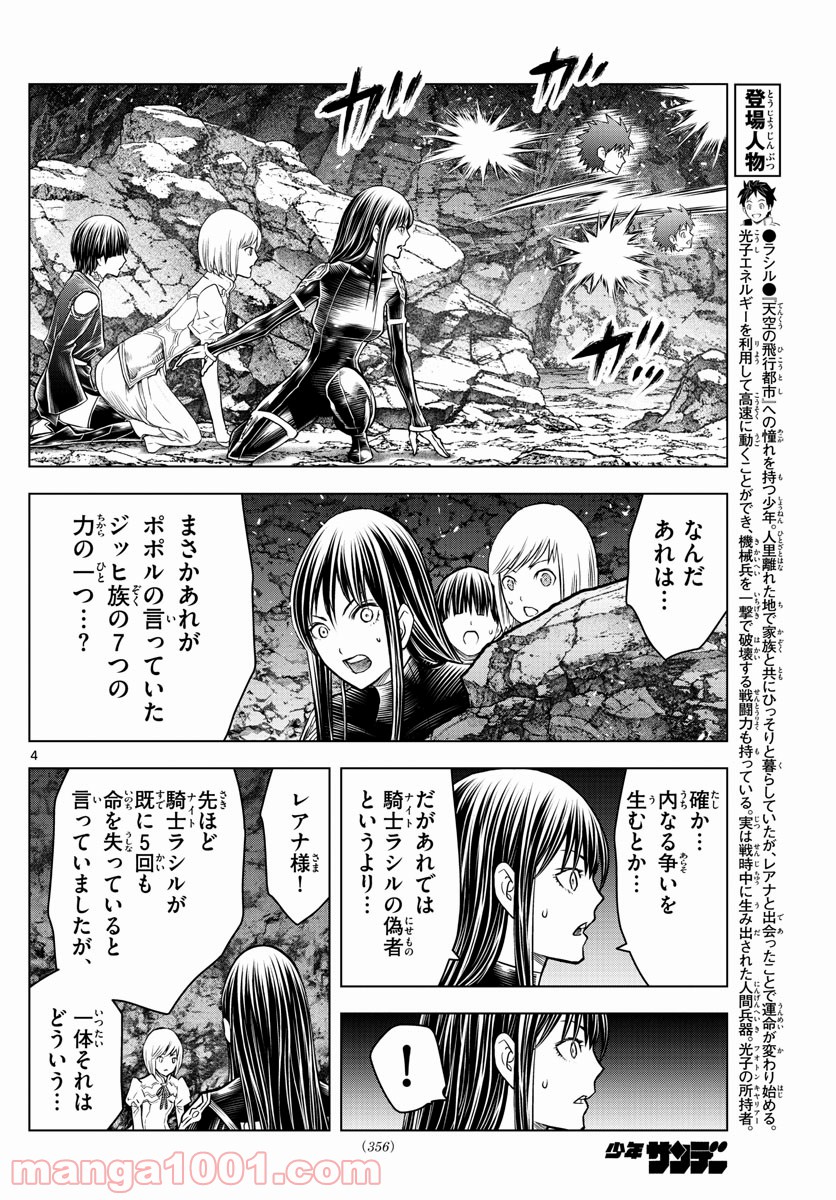 蒼穹のアリアドネ - 第160話 - Page 4