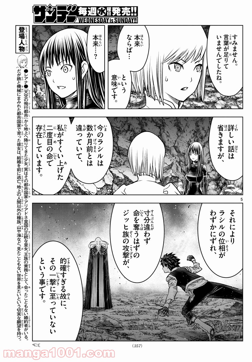 蒼穹のアリアドネ - 第160話 - Page 5