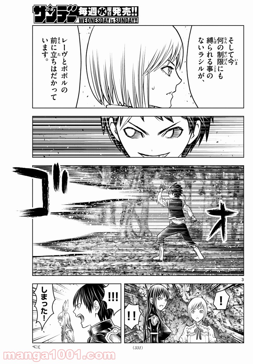 蒼穹のアリアドネ - 第163話 - Page 3