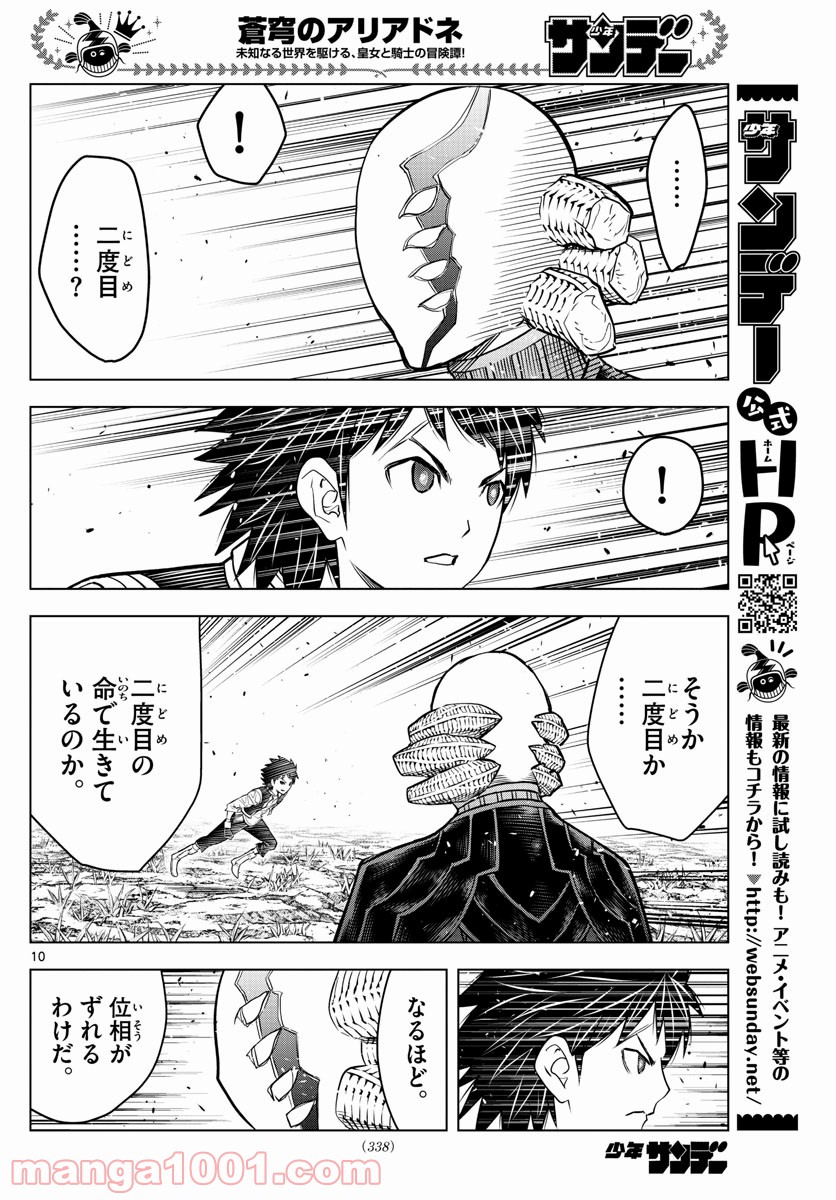 蒼穹のアリアドネ - 第163話 - Page 10