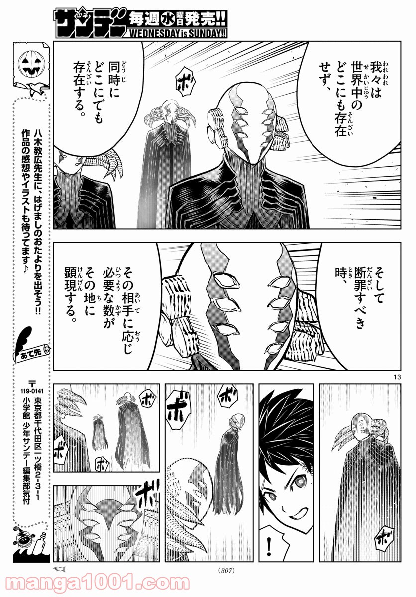 蒼穹のアリアドネ - 第164話 - Page 13