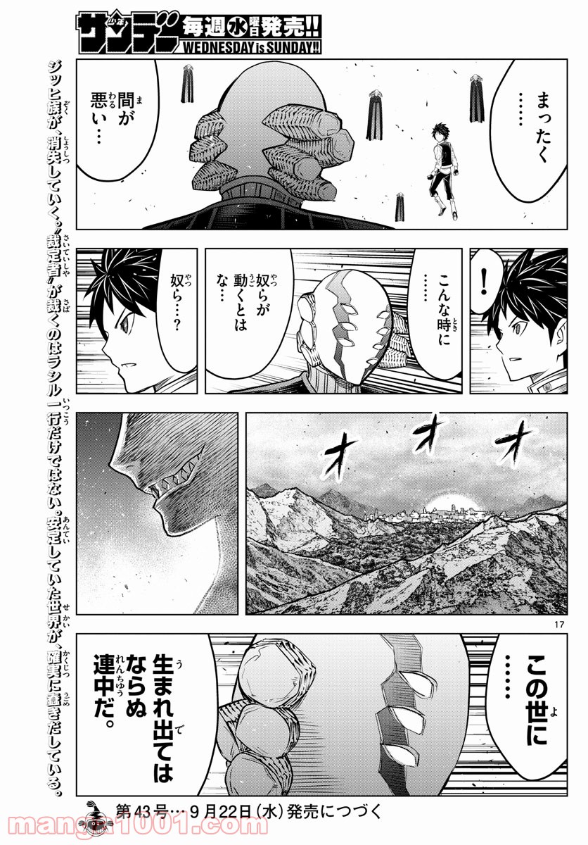 蒼穹のアリアドネ - 第165話 - Page 17