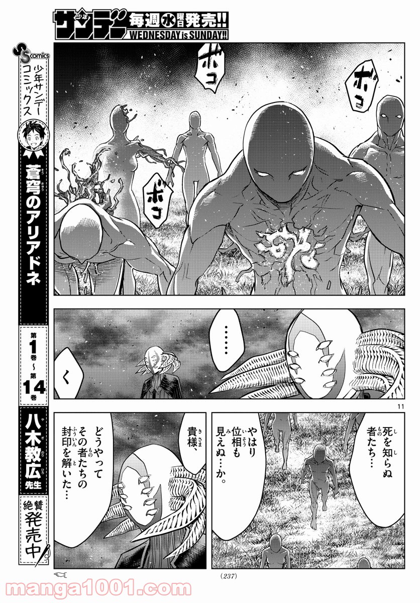蒼穹のアリアドネ 第166話 - Trang 11